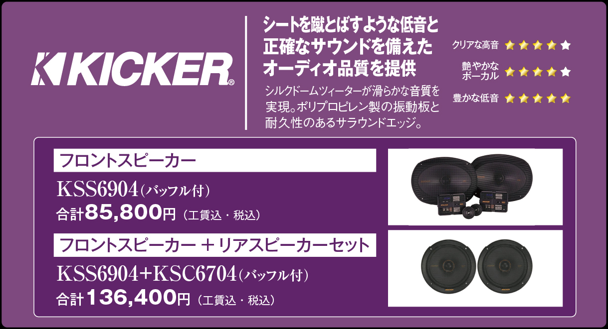 KICKER