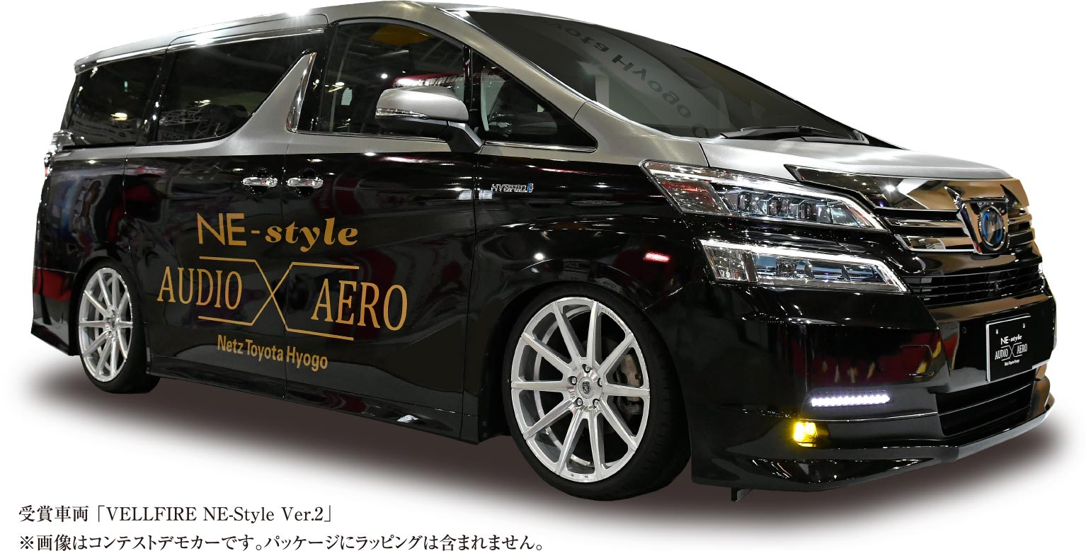 VELLFIRE 東京オートサロン2019 カスタマイズコンテスト受賞記念「パーフェクトパッケージ